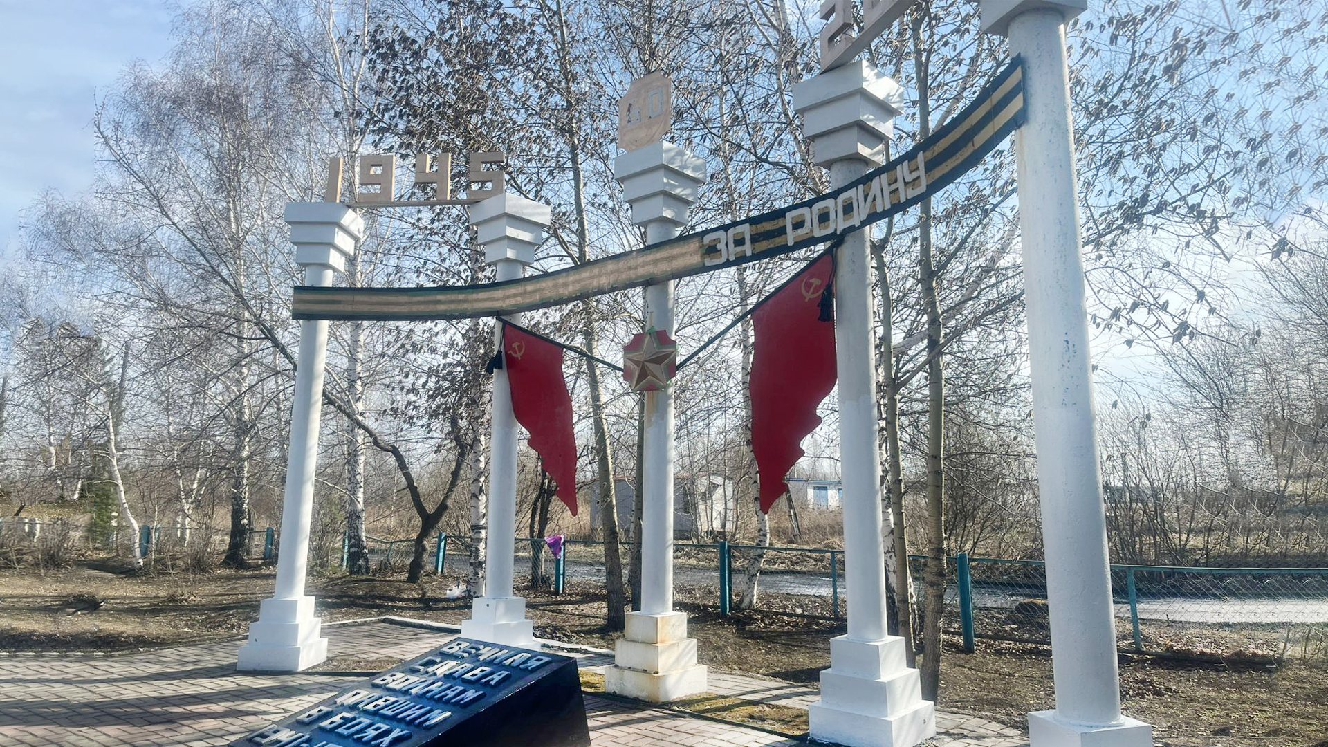 Памятник «Они сражались за Родину»